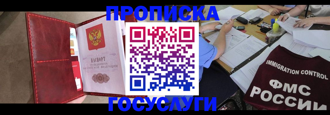 временная регистрация недорого в Саяногорске
