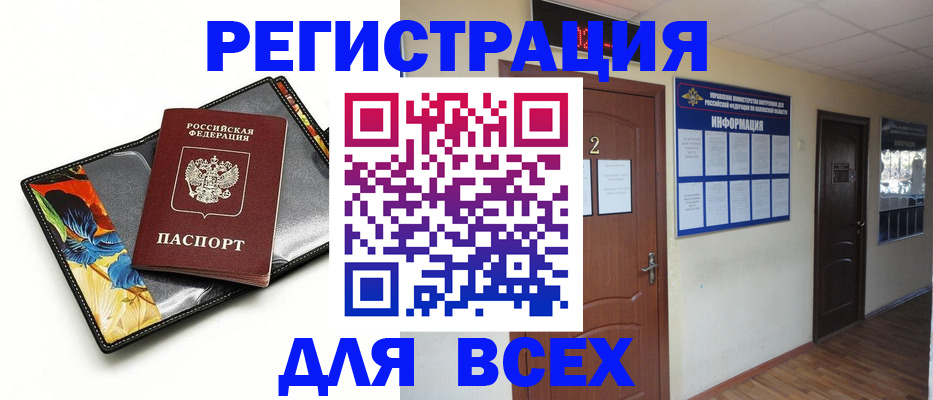 временная регистрация в Саяногорске